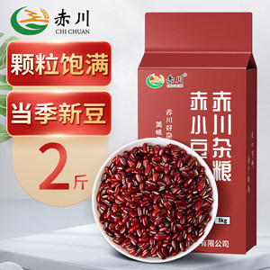 Red Adzuki Beans + Red Kidney Beans Set Chifeng Inner Mongolia